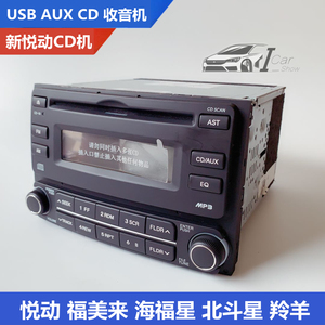 现代新悦动原车CD机原装改装北斗星海马323福美来海福星USB盘AUX