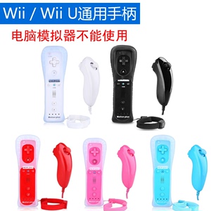 任天堂Wii WiiU 手柄内置体感加速器左右手柄 WII双节棍手柄包邮