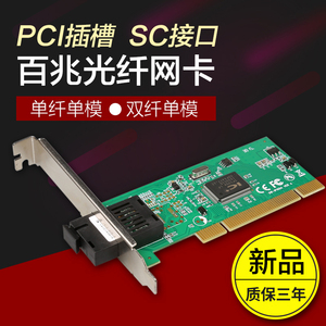 DIEWU PCI光纤网卡 内置插卡式 百兆SC单模单纤双纤光纤收发器卡