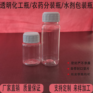 50 100毫升透明化工瓶塑料包装瓶农药瓶聚酯瓶PET分装瓶