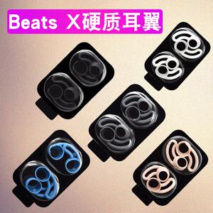 beats x入耳式无线蓝牙耳机硬质耳翼urbeats3魔音beats防掉耳翼