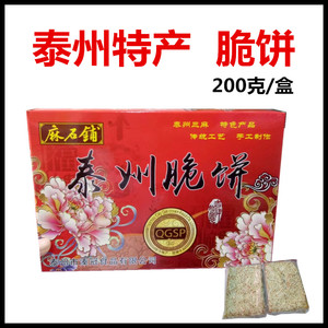 泰州特产三麻溱源麻石铺盒装脆饼饼干纯手工零食200克