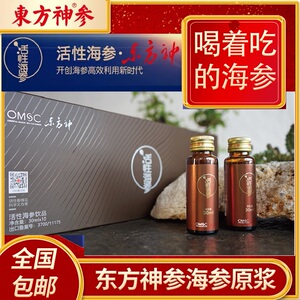东方神海参原浆小分子活性海参肽液体即食喝术后滋补调理浓缩琼浆