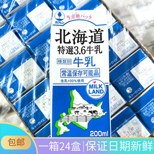 北海道牛奶3.6纯牛奶日本进口牛乳全脂鲜奶200ml纸盒日期22.7.30