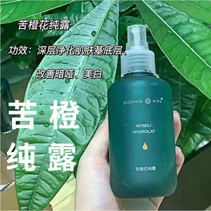 董欣苦橙花纯露浓缩花香水面部修护润肤含精油董欣官方正品