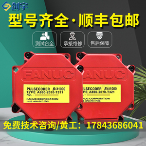 FANUC发那科编码器A860-2070-T321 T371检测维修 现货议价