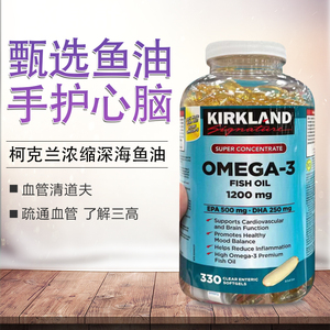 加拿大科克兰鱼油kirkland浓缩深海鱼油欧米伽omega-3 330粒胶囊