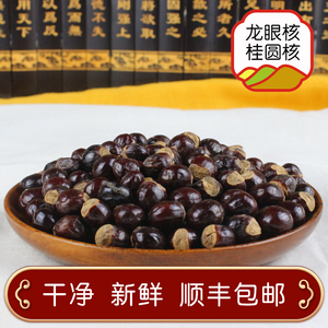 晓晓中药材花草茶批发淘宝桂圆核 中药材无硫龙眼