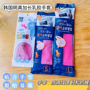 韩国进口明真耐用家务清洁手套洗碗橡胶乳胶防水洗衣服手套带挂钩