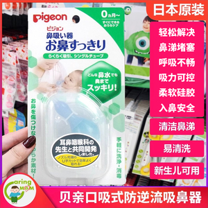 日本进口贝亲吸鼻器新生儿宝宝儿童婴儿口吸式吸鼻水/鼻涕通鼻子