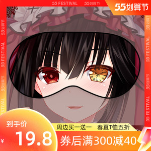 尚萌 约会大作战时崎狂三 动漫周边眼罩午休睡眠遮光夏季护眼清凉