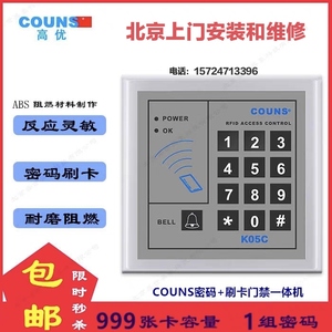 高优CU-K05电子门禁系统一体机刷卡密码开门K15北京门禁上门安装
