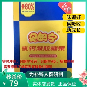 修正贝朗宁乳钙