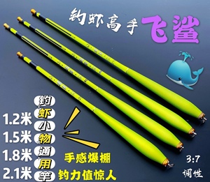 钓虾高手 虾凡 飞鲨1.2米1.5米1.8米2.1米荧光黄虾竿套装3/7调性