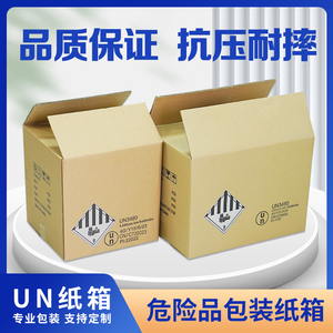 UN危包纸箱定做三层五层七层大纸箱危包证性能单锂电池包装纸箱定