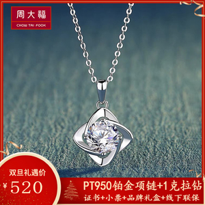 铂金吊坠女 pt950正品 周大福图片