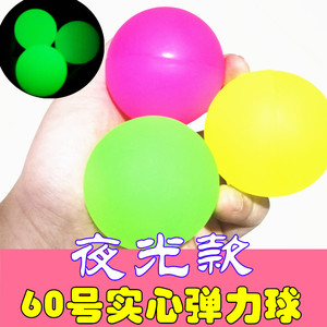 大号夜光球弹力球实心60号4532号发光龙珠浮水橡胶弹跳球儿童玩具