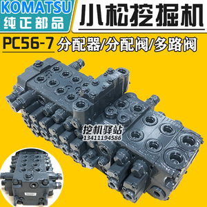 小松56分配器