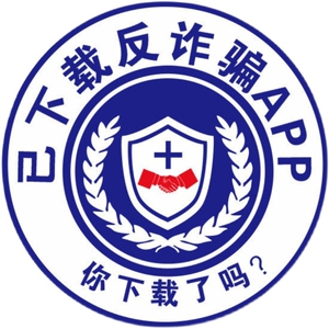 你下载国家反诈中心app贴纸网红文字个性玻璃装饰抖音同款车身贴