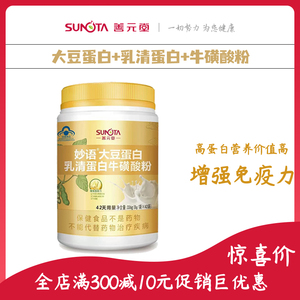 善元堂妙语大豆进口乳清蛋白质牛磺酸粉8g*42袋男女成人增强免疫