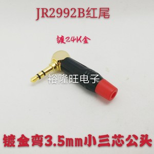3.5mm小三芯3节90度手机耳机插头L型弯头直角DIY配件音频线焊接头
