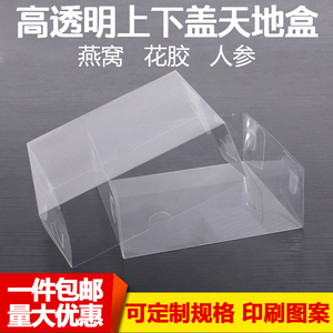 塑料PVC透明盒子上下盖燕窝角包装盒PET天地盖燕盏礼盒鱼胶盒定制