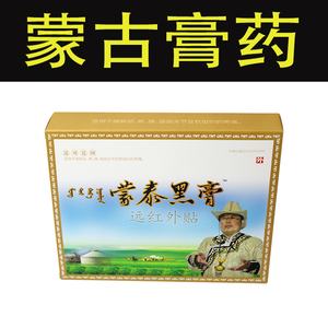 蒙古黑膏药