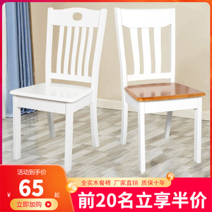 全实木餐椅家用白色餐桌椅子凳子简约现代中式麻将木头靠背椅餐厅