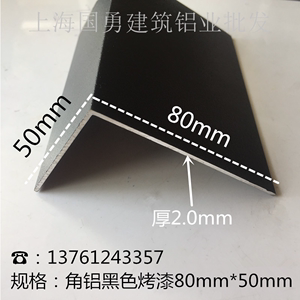 铝合金角铝80*50*2黑色装饰条包边条三角铝L直角不等边护角保护条