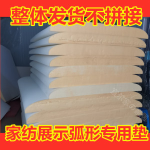 家纺展厅弧形出样床垫展示专用弧形海绵床垫弧形床模垫