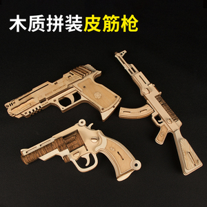 木质连发皮筋枪手枪3D拼装拼图模型木枪儿童diy木头积木木制玩具