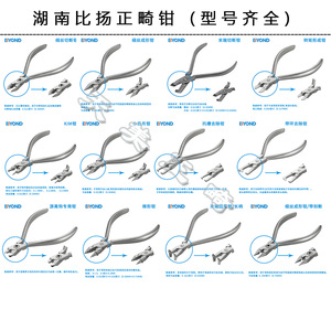 湖南比扬细丝末端切断弯制钳牙科正畸转矩形成游离钩小日月梯形钳
