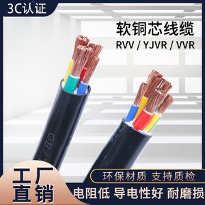 电缆线rvv软电缆2/3/4/5芯10/16/25/35/50平方国标铜芯护套线电线