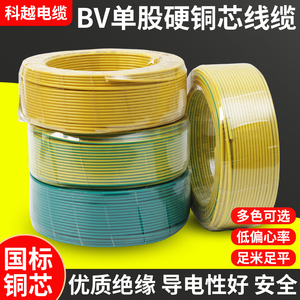 国标家用BV电线1.5/2.5/4/6/10/25/35平方纯铜芯单芯家装单股硬线