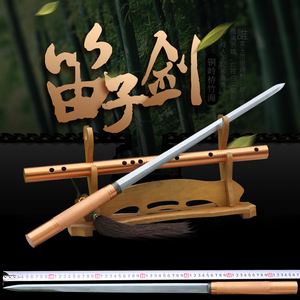 龙泉镇宅刀剑笛子宝剑中款唐横剑一体花纹钢锰钢防身硬剑未开刃