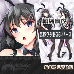 青春猪头少年不会梦到兔女郎麻衣日系原创通版游戏动漫等身抱枕套