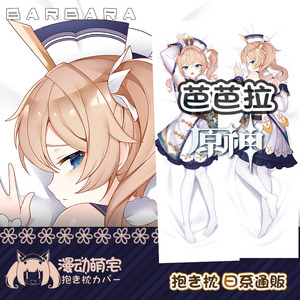 原神芭芭拉漫动等身抱枕日系原创通贩游戏二次元长枕套靠垫定制