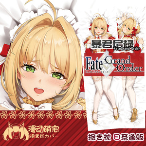 fgosaber吾王尼禄日系原创通版游戏周边动漫等身抱枕套二次元定制