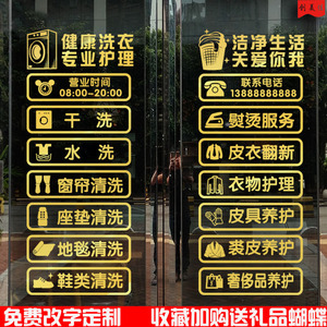 干洗店玻璃门贴纸创意欢迎光临橱窗广告洗衣店项目标语装饰门贴画