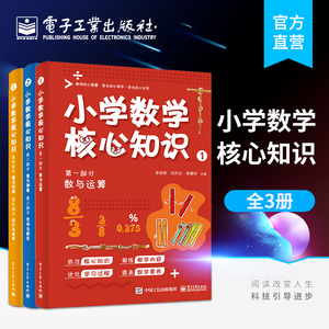 官方旗舰店 小学数学核心知识 共3册  数与运算 量与测量 解决问题 小学生数学思维训练应用题奥数题强化口算练习册加法减法天天练