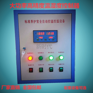 养护室智能温湿度控制仪自动控温湿机试验室用温度湿度控制器仪器