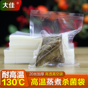 耐高温度蒸煮袋粽子鸡鸭鹅蛋食品袋杀菌透明真空包装袋抽气密封袋