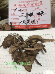 黄箭根中药材三叉金野生三托艾全根虫牙药包邮女金丹三姐妹500g