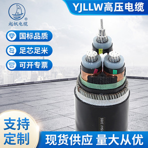 上海起帆电缆YJLLW03系列高压电力国标铝芯铠装地埋电力电缆