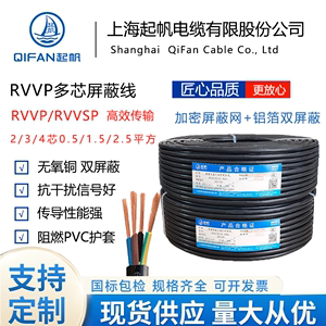 起帆电线电缆RVVP/2芯/3芯*1.5平方屏蔽线护套软线国标铜芯线