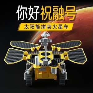 太阳能火星车祝融号天问一号科学实验中国航天探测机器人模型玩具