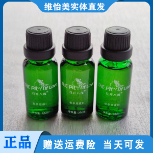 维怡美花开八度根草原液123根果原液小白套冻干粉小黑瓶实体直发