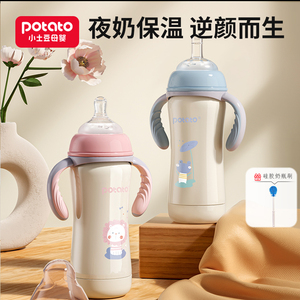 小土豆婴儿保温奶瓶幼儿童保温杯不锈钢奶壶正品吸管宝宝一杯三用