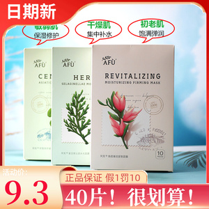 阿芙焕颜草积雪草复活草面膜套装女补水保湿收缩毛孔紧致舒缓修护