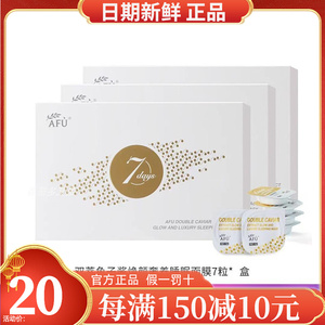阿芙双萃鱼子酱睡眠面膜涂抹式焕肤小奶块提亮肤色补水保湿便携装
